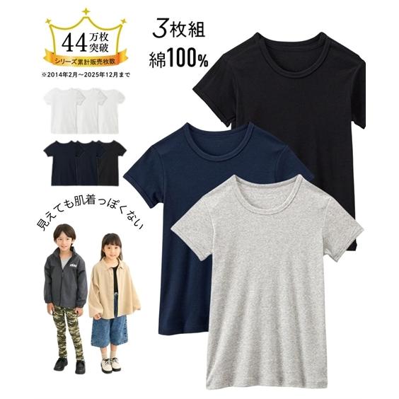 キッズ 男児ベーシック 半袖 シャツ 3枚組 肌着 トップス 身長150/160/170cm ニッセ...