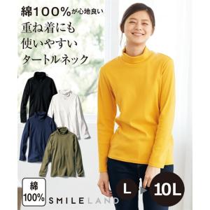 Tシャツ カットソー 大きいサイズ レディース 綿100％ タートルネック  L〜10L ニッセン nissen