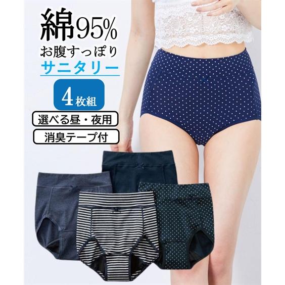 ショーツ サニタリー 大きいサイズ レディース 消臭テープ付・綿混 ストレッチ お腹らくちん深ばきサ...