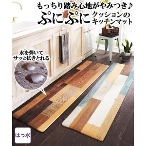 キッチン マット サッと拭ける クッション 性のある ミックスウッド調  約 45×180cm ニッセン nissen