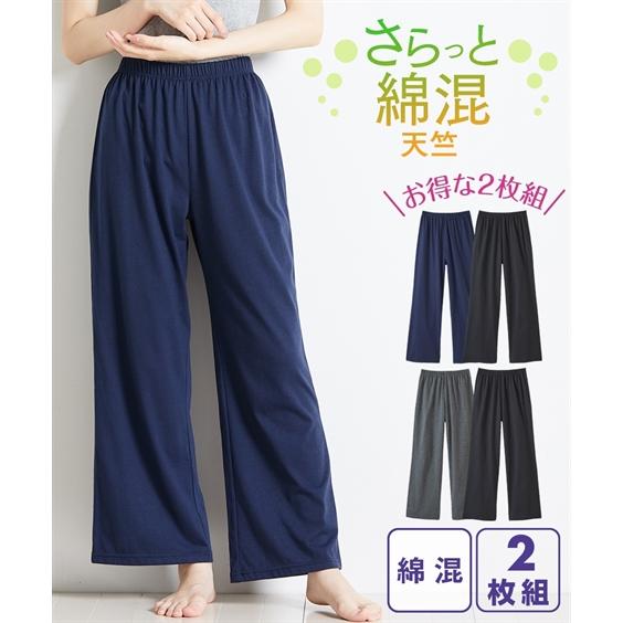 パジャマ ボトムス レディース 綿混 天竺 ルームパンツ 2枚組 S/M/L/LL/3L ニッセン ...