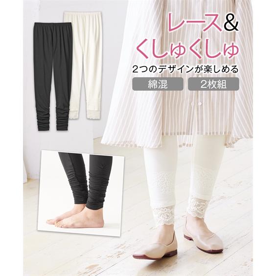 レギンス レディース 裾デザイン 綿混 10分丈 2枚組 レース ＋シャーリング M〜L/L〜LL/...