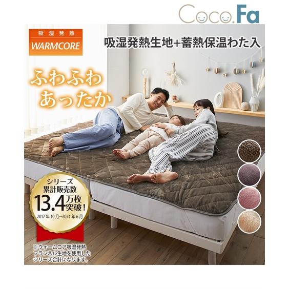 ウォームコア 吸湿発熱×蓄熱わた あったか敷 パッド 3人用 3人用 200cm ニッセン niss...