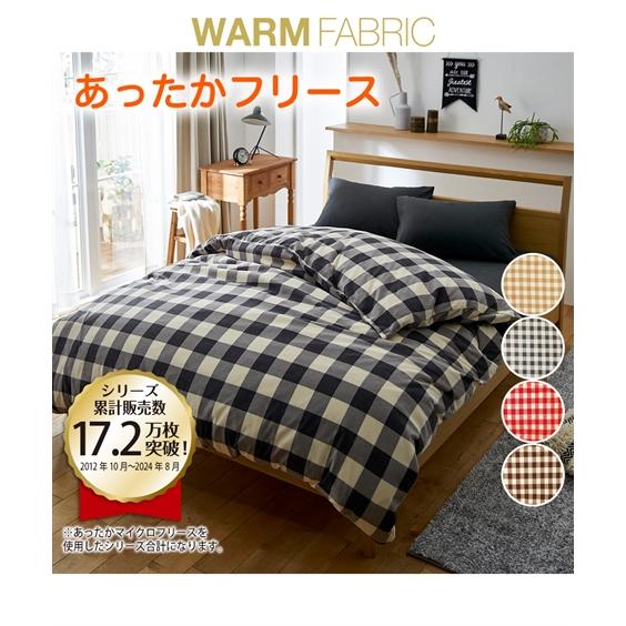 掛け布団 カバー あったかフリース掛け 布団 チェック柄 シングル シングル ニッセン nissen