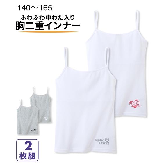 キッズ 綿混胸2重 パッド 付メッシュ キャミソール 2枚組 女の子 子供服・ジュニア服 肌着 トッ...