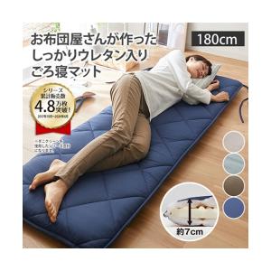 敷布団 コンパクトに畳める 体圧分散プロ ファイル ウレタン入りごろ寝 マット 布団 180cm ニッセン nissen｜nissenzai