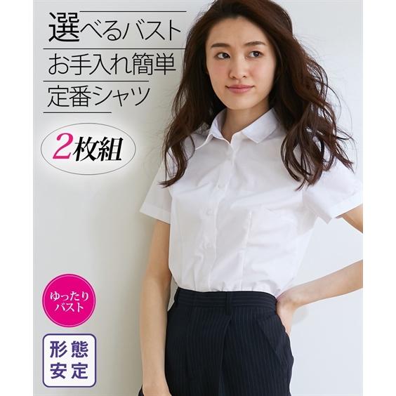 レディース 形態安定レギュラー カラー 半袖 シャツ 2枚組 グラマーバスト オフィス スーツ S/...