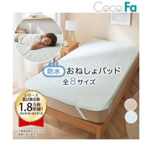 シーツ おねしょ パッド 子供 寝具 インテリア 3人用 200cm ニッセン nissen｜ニッセン Yahoo!店