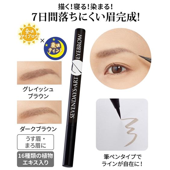 セブンデイズアート アイブロウ コスメ スキンケア ニッセン nissen