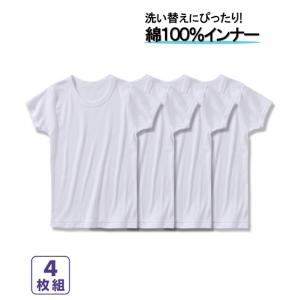 キッズ ベーシックスクール 半袖 インナー 4枚組 男の子 子供服・ジュニア服 肌着 トップス 身長100/110/120/130/140cm ニッセン nissen