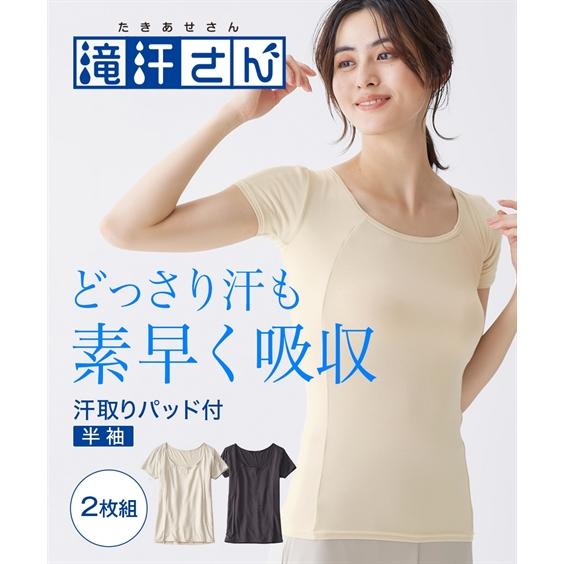 インナー 半袖 レディース 2枚組 汗取りパッド付 吸汗速乾 抗菌防臭 UVカット 滝汗さん 夏 S...