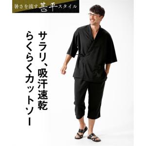 パジャマ 大きいサイズ カジュアル メンズ 吸汗速乾 カットソー 甚平リラックス 3L/4L/5L ニッセン nissen