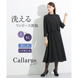 喪服・ブラックフォーマル(礼服) 洗える防しわ加工ヨークレース切替ドッキングスタンカラーワ