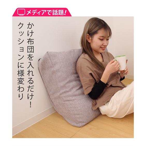 かけ 布団 が クッション になるふとん 収納 袋 便利 ニッセン nissen