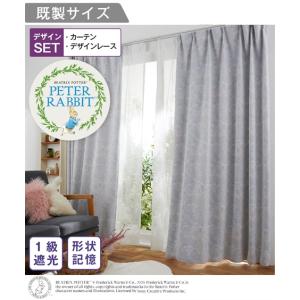 カーテン レース セット ピーターラビットTM リーフ柄 1級遮光 4枚セット ヒダがきれい 形状記憶加工 幅100×長さ200cm ニッセン nissen