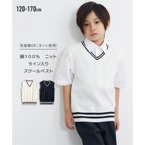 制服 キッズ 綿100％ ライン入り スクール ベスト 子供服 男の子 女の子 ジュニア服 通園 通学 身長170cm ニッセン nissen｜nissenzai