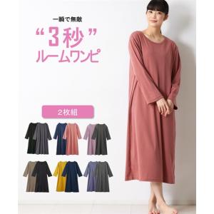 パジャマ トップス レディース 綿混ゆったり 長袖 ルーム ワンピース 2枚組 ルームウエア S/M/L ニッセン nissen｜ニッセン Yahoo!店