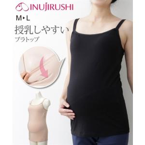 犬印本舗 キャミソール マタニティ ママ 産前 産後 ラクチン＆キレイ