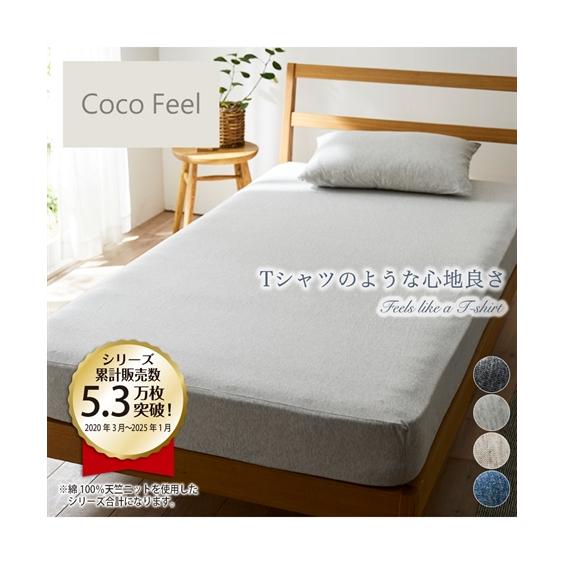 シーツ 綿100％ 天竺 ニット すっぽり 包める マットレス 敷布団 兼用 セミダブル ニッセン ...