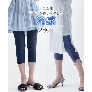 レディース 冷感 ひんやり 薄地 デニム調 7分丈 レギンス 2枚組 裾リボン＋プレーン 夏 M〜L/L〜LL ニッセン nissen