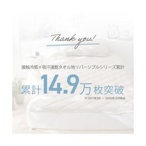 敷きパッド 接触冷感 綿混 タオル地 吸汗速乾...の詳細画像5