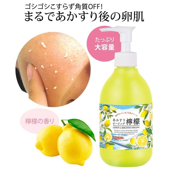 クリーム あかすり ピーリング 檸檬 ニッセン nissen