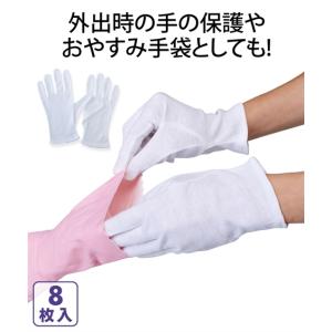 手を保護する 薄型コットン 手袋 8枚入 ニッセン nissen｜nissenzai