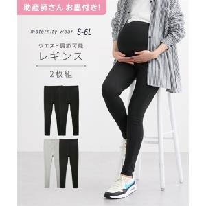 パンツ マタニティ ママ 産前 綿混 10分丈 レギンス 2枚組 ウエスト調節可能 LL/3L ニッセン nissen