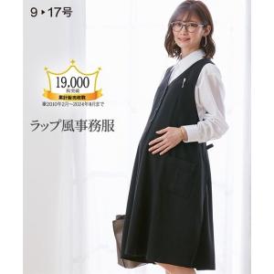 事務服 マタニティ ママ 産前 産後 オフィス ラップ ワンピース