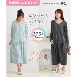 パジャマ マタニティ ママ 産前 産後 授乳服 袖 ロールアップ ワンピース ロンパス 2WAY 前開き 4L/5L/6L ニッセン nissen