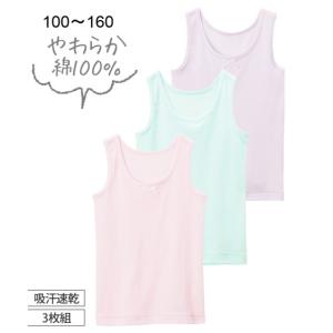 キッズ 綿100％ 吸汗速乾 インナー 3枚組 女の子 子供服