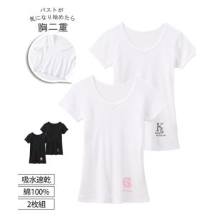 キッズ 綿100％ 吸水速乾 胸二重 半袖 インナー 2枚組