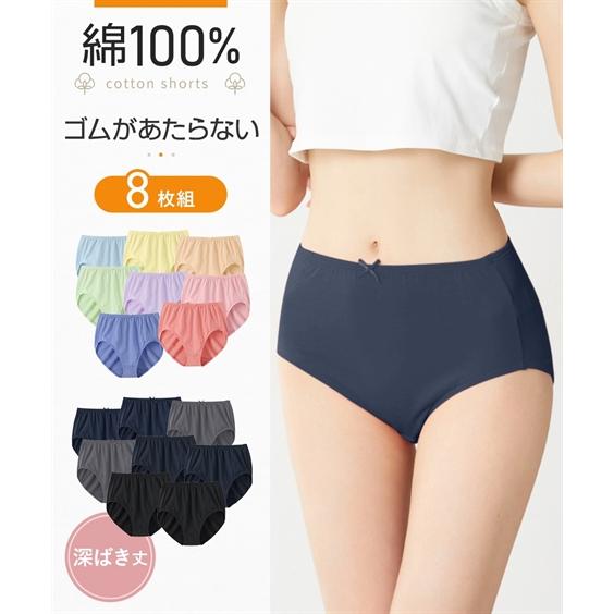 ショーツ スタンダード レディース 綿100％ 天竺ゴム 肌にあたらない 無地 深ばき 8枚組 S/...