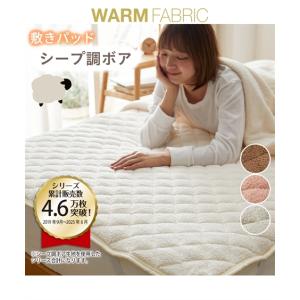 敷きパッド シープ調 ボア あたたか セミダブル 通常タイプ ニッセン nissen