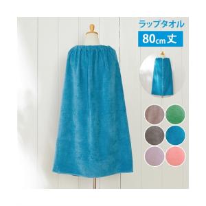 ラップタオル キッズ シャーリングカラー 80cm丈 ニッセン