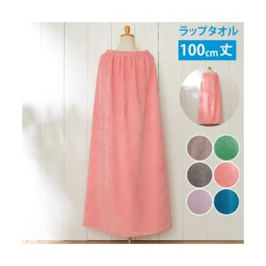 ラップタオル キッズ シャーリングカラー 100cm丈 ニッセン