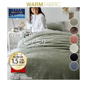 寝具 掛け布団カバー ウォームコアモイスト 吸湿発熱 毛布にもなる 冬 シングル ニッセン nissen