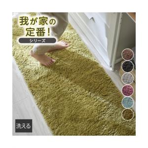 キッチンマット ふんわり なめらか シャギー 約 45×120cm ニッセン nissen