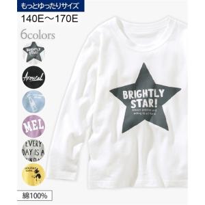 Tシャツ カットソー キッズ もっとゆったりサイズ 綿100％ 長袖 男の子 女の子 子供服 ジュニア服 身長170cm ニッセン nissen｜nissenzai