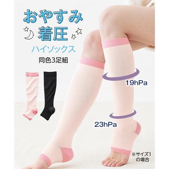 靴下 レディース ふくらはぎサイズ おやすみ 着圧 ハイソックス 3足組 ふくらはぎ40〜45cm/...