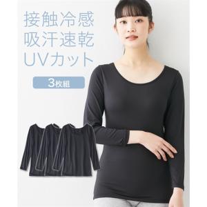 インナー レディース 接触冷感 吸汗速乾 長袖 3枚組 UV