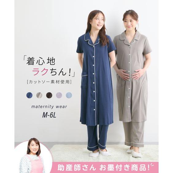 パジャマ マタニティ ママ 産前 産後 授乳服 カットソー素材 着心地ラクちん 綿混 前開き LL/...