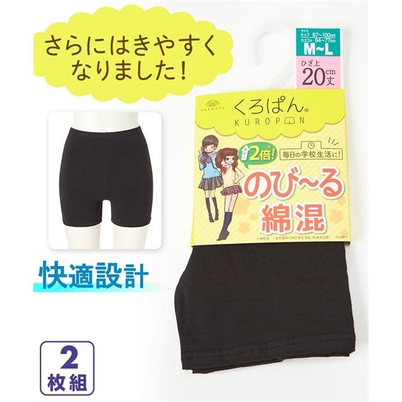 パンツ オーバー レディース くろぱん のび〜る 綿混 ひざ上20cm丈 2枚組 S〜M/M〜L/L...