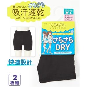 オーバーパンツ レディース くろぱんDRY 吸汗速乾 ひざ上20cm丈 2枚組 夏 S〜M/M〜L/L〜LL ニッセン nissen｜nissenzai