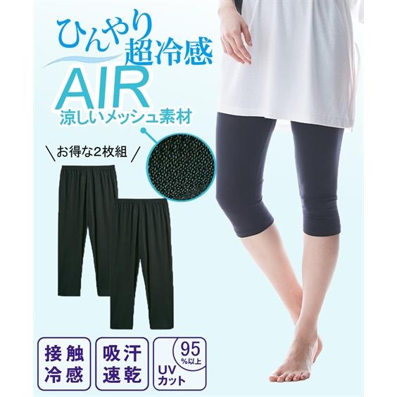 レギンス レディース 超冷感AIR 7分丈 2枚組 接触冷感 吸汗速乾 UVカット 夏 LL〜3L ...