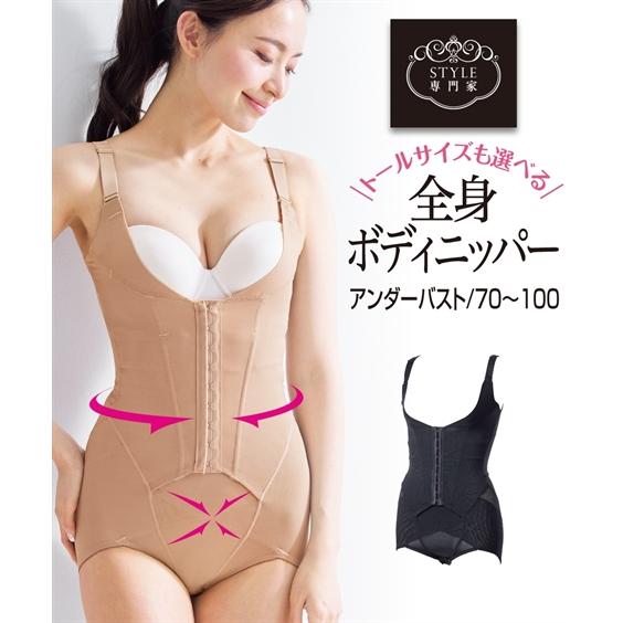 補正下着 レディース 全身 ボディニッパー 70〜80/75〜85 ニッセン nissen