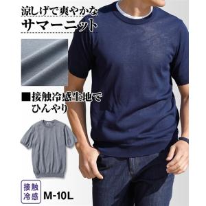 ニット セーター メンズ 接触冷感 半袖 ひんやり 夏 M/L/LL ニッセン nissen