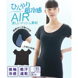 インナー レディース 超冷感AIR ロング丈 汗取り付 ちょっと短め 半袖 接触冷感 吸汗速乾 UVカット 夏 M/L ニッセン nissen