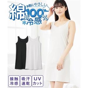 インナー レディース 超冷感コットン 綿100％ タンクトップ型