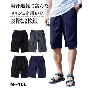 パンツ メンズ 吸汗速乾 メッシュ ハーフ 2枚組 夏 M/L/LL ニッセン nissen｜ニッセン Yahoo!店